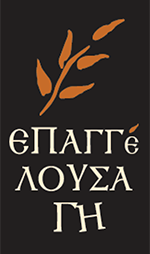 Επαγγέλουσα γη